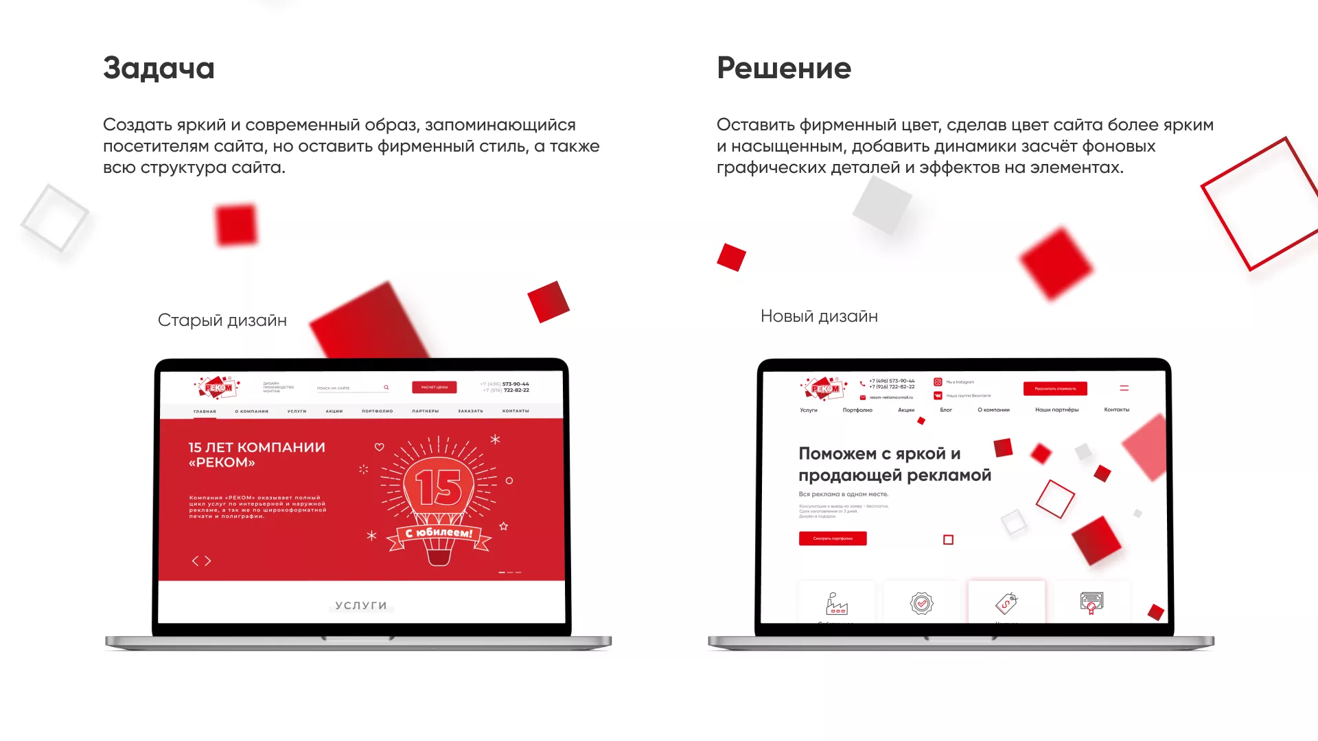 Редизайн сайта в Яровом для рекламно-производственной компании «РЕКОМ»