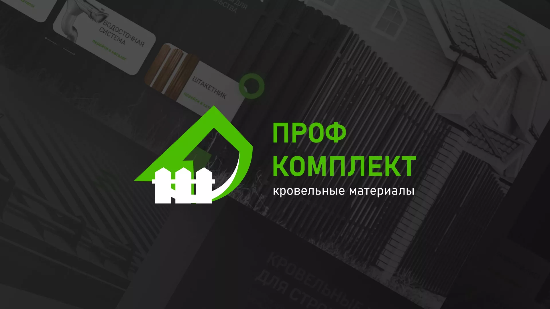 Создание сайта компании «Проф Комплект» в Яровом