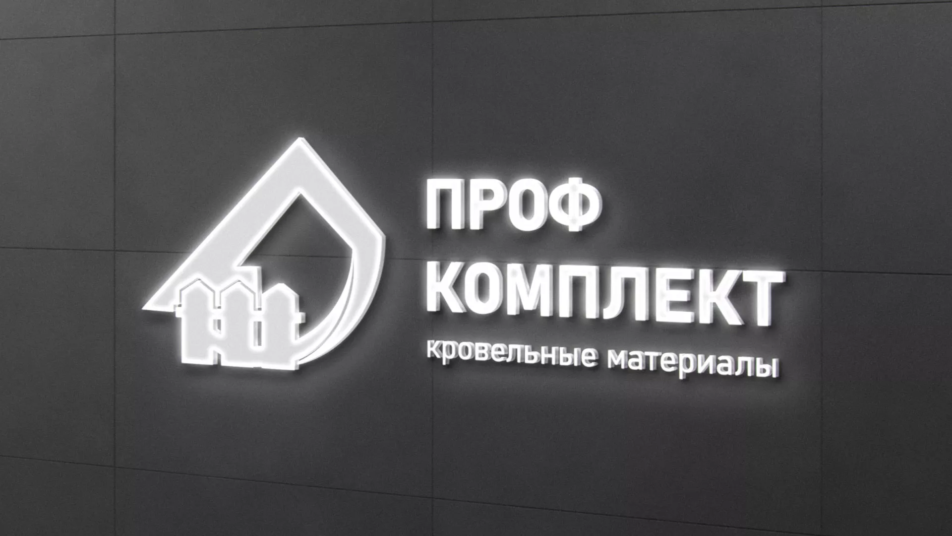 Разработка логотипа «Проф Комплект» в Яровом