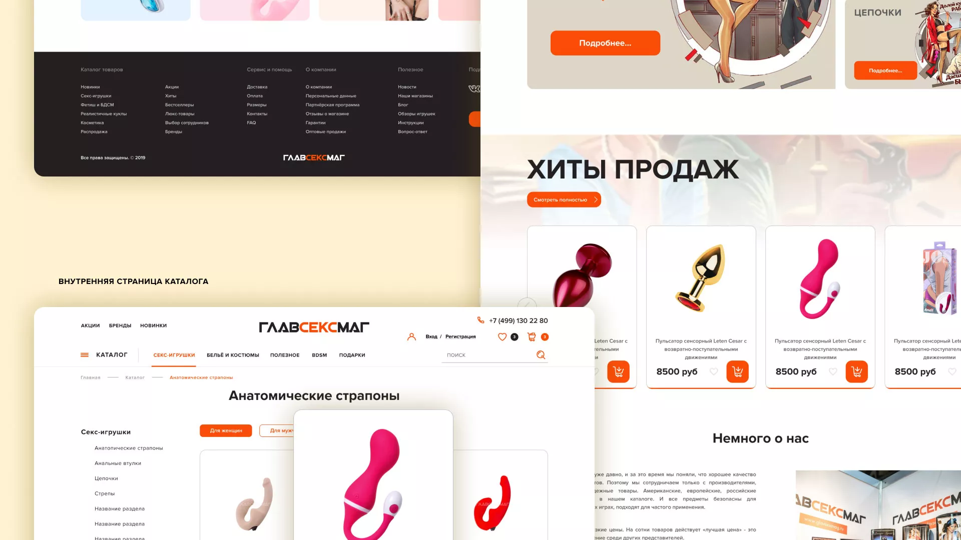Создание интернет-магазина «Главсексмаг» в Яровом