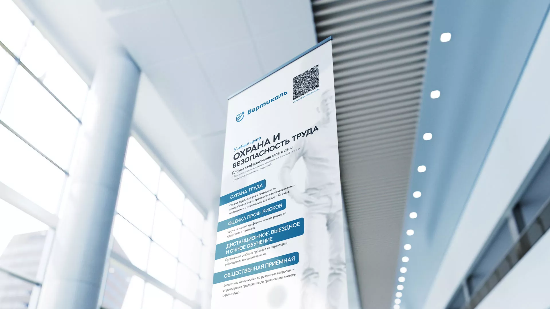 Разработка дизайн-макета ролл-ап стенда для учебного центра «Вертикаль» в Яровом