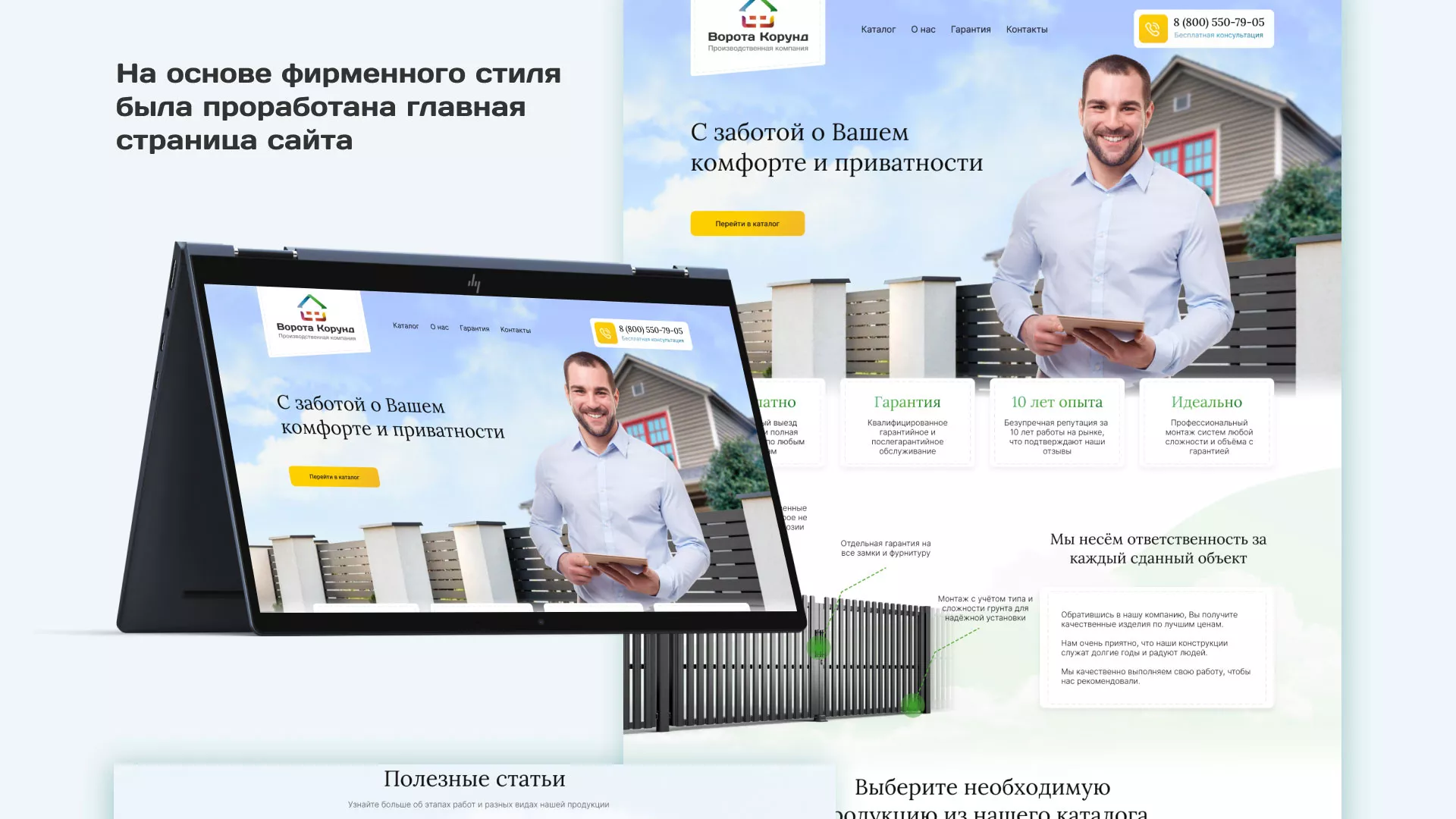 Разработка сайта производственной компании «Корунд» в Яровом