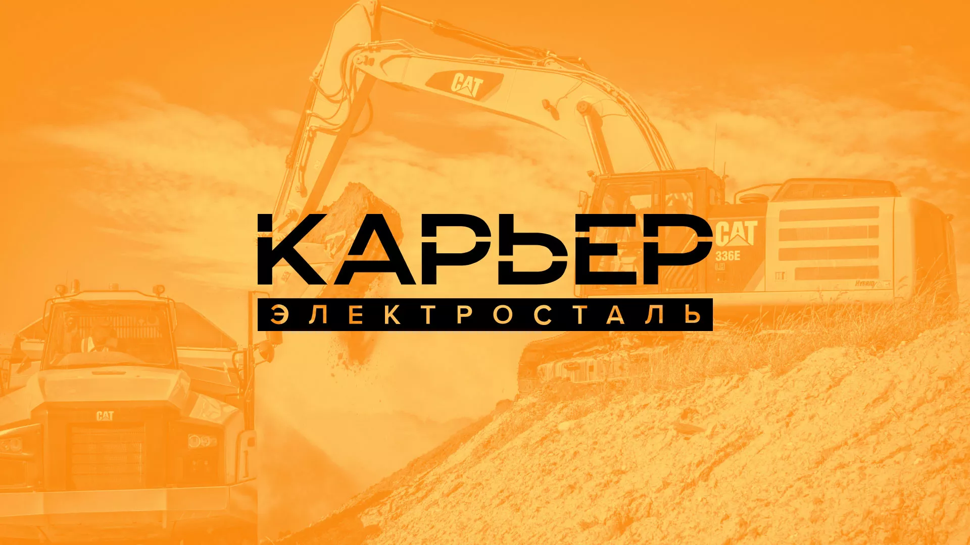 Разработка сайта по продаже нерудных материалов «Карьер» в Яровом