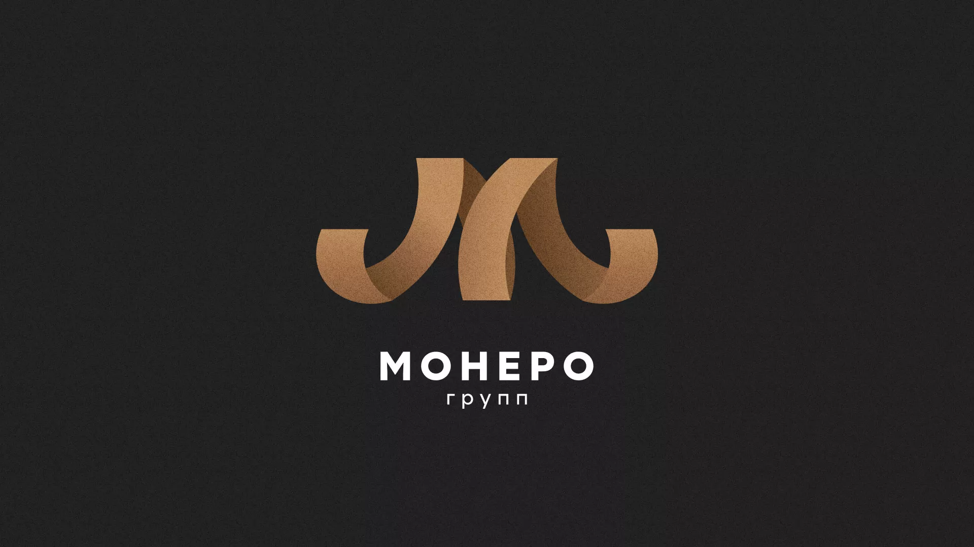Разработка логотипа для компании «Монеро групп» в Яровом