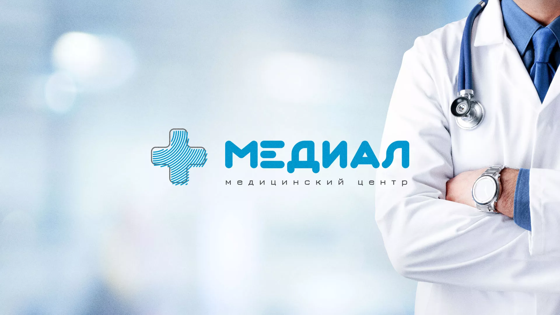 Создание сайта для медицинского центра «Медиал» в Яровом