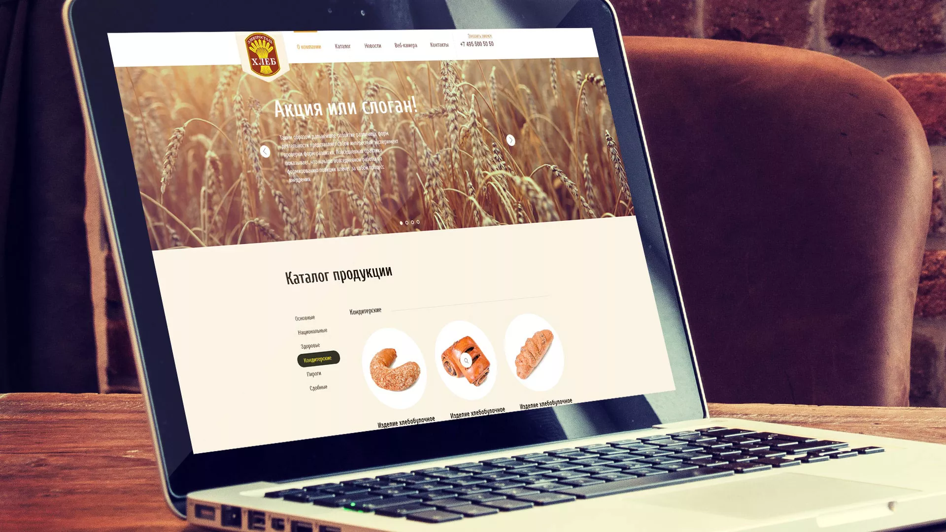 Создание сайта для хлебзавода в Яровом