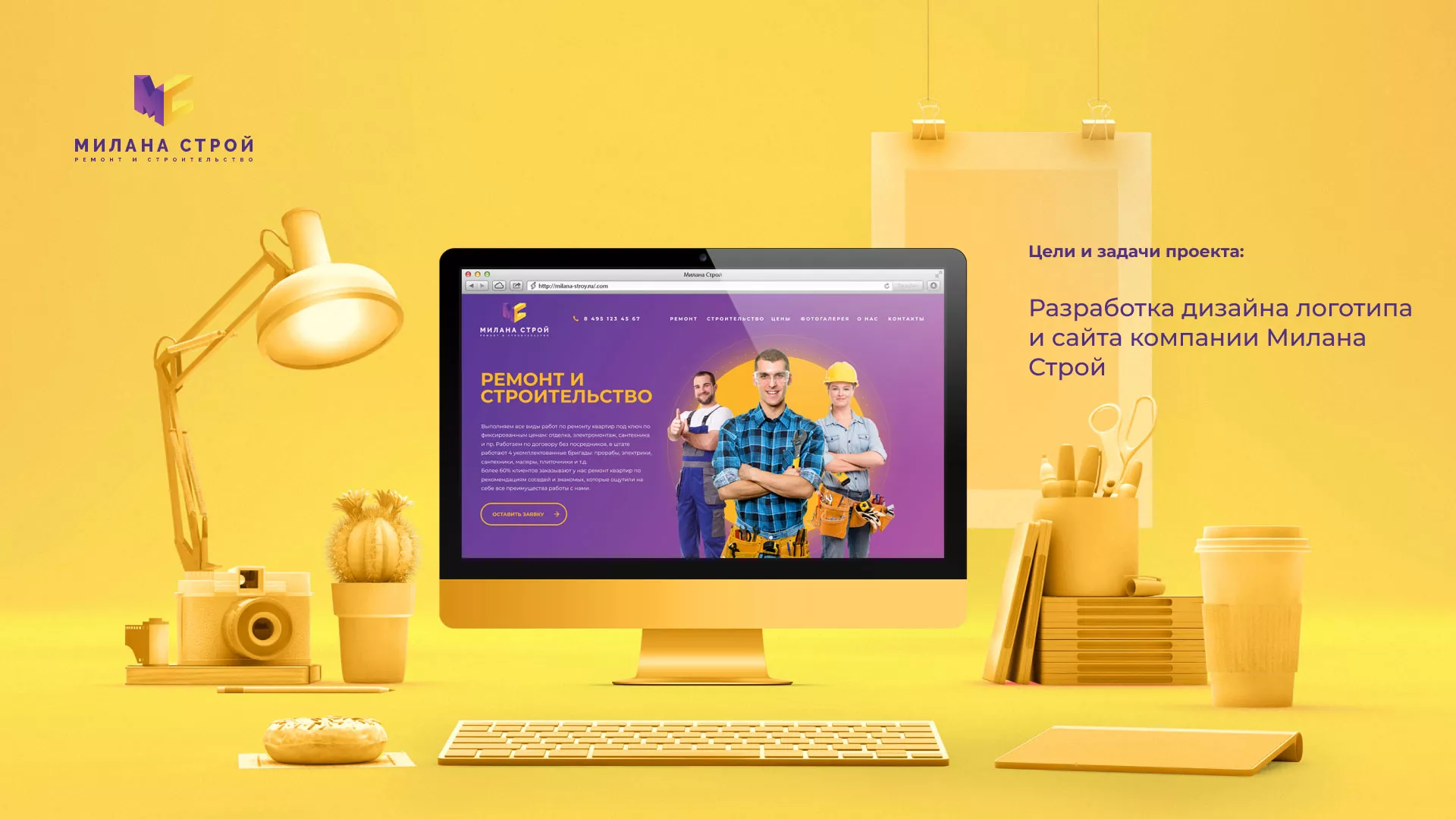 Разработка сайта строительной компании «Милана-Строй» в Яровом