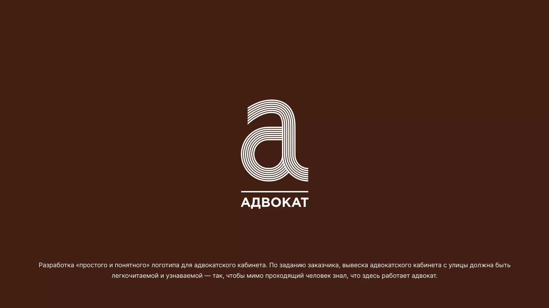 Разработка логотипа для коллегии адвокатов в Яровом