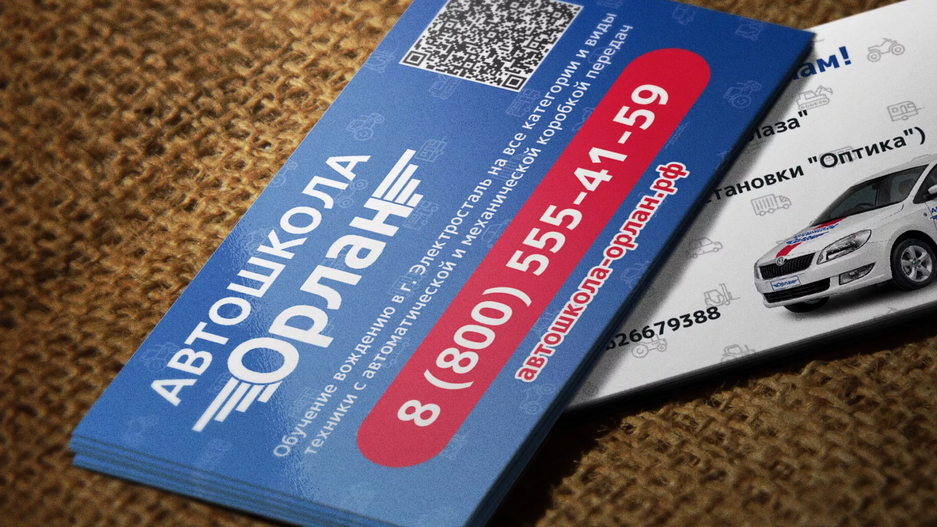 Разработка промо-визиток для автошколы «Орлан» в Яровом